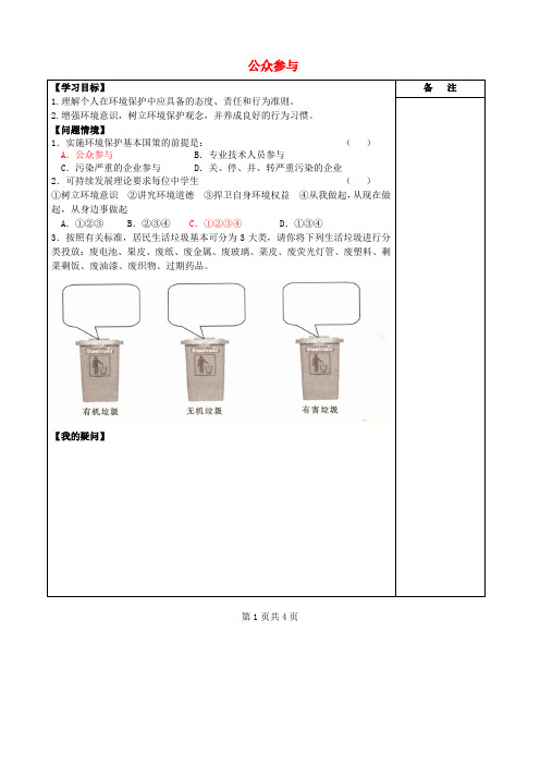 江苏省盐城市时杨中学高中地理 4.3 公众参与学案 鲁教版选修6