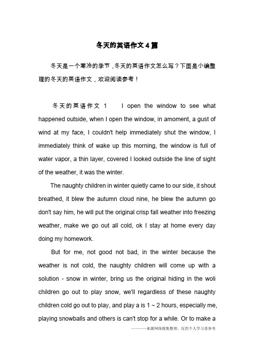 冬天的英语作文4篇