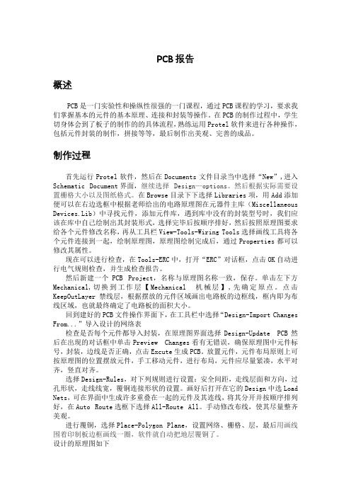 PCB报告