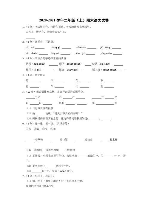 二年级上学期期末语文试卷4