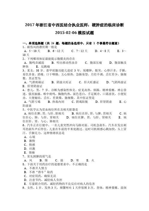 2017年浙江省中西医结合执业医师：硬肿症的临床诊断2015-02-06模拟试题