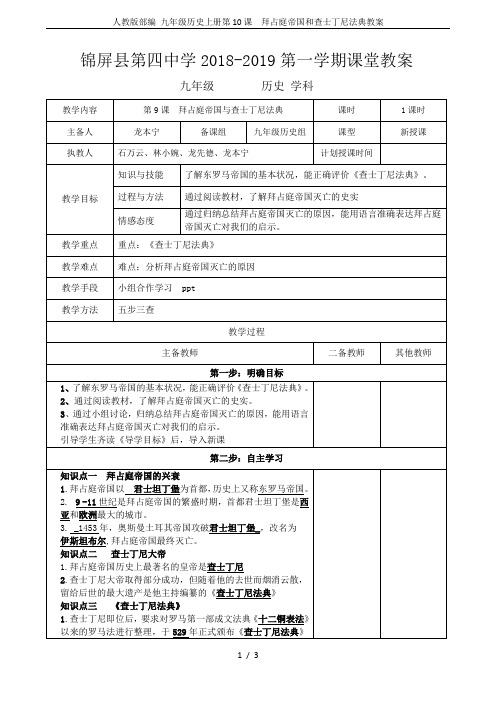 人教版部编 九年级历史上册第10课  拜占庭帝国和查士丁尼法典教案