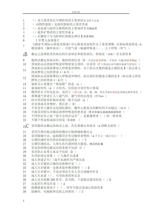 继续教育实用现场急救技术答案较全