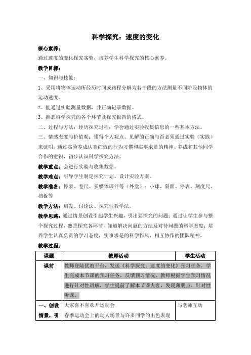 《科学探究：速度的变化》参考教案