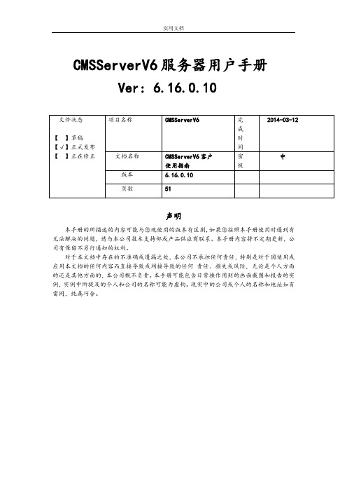 CMSServerV6使用指南设计