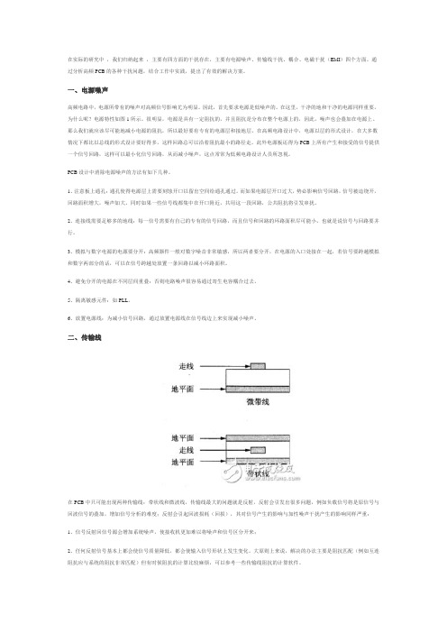 高频PCB干扰问题和解决方法