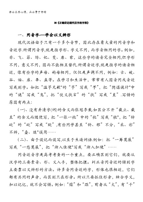 2013届黑龙江省榆林一中语文高三精品教案38《正确识记现代汉字的字形》