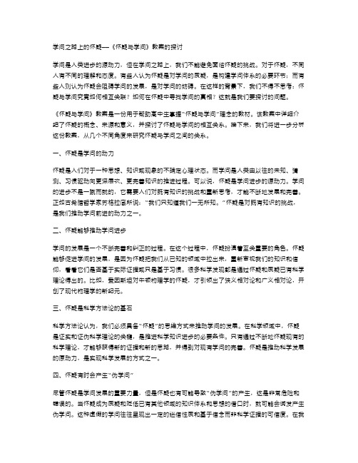 学问之路上的怀疑——《怀疑与学问》教案