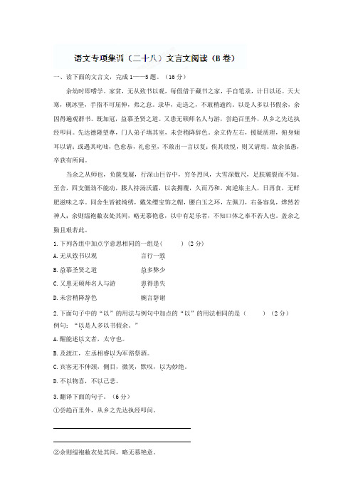 中考语文专项集训文言文阅读(B卷)