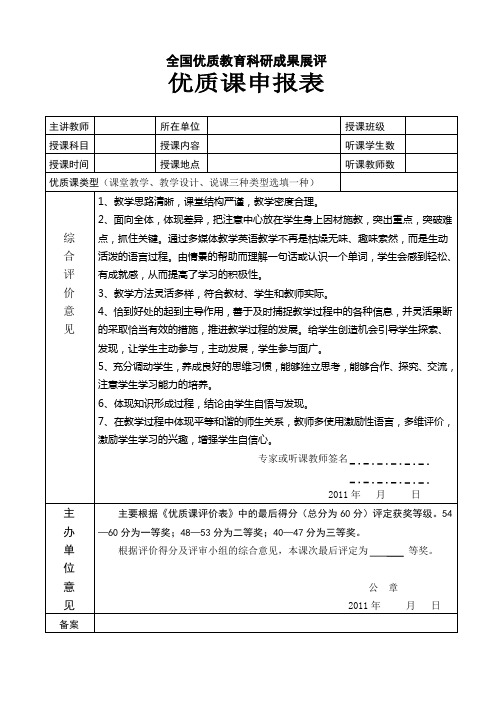 优质课评申报表(参考样本)+2