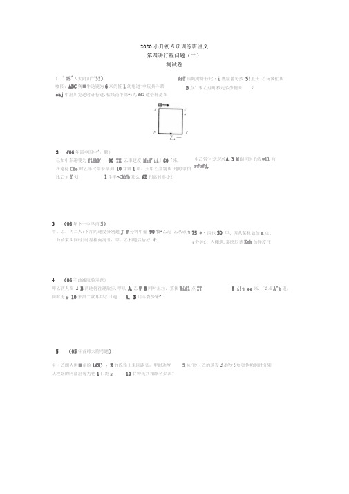 小升初第4讲行程问题二(含答案)