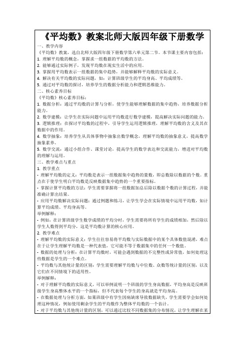 《平均数》教案北师大版四年级下册数学