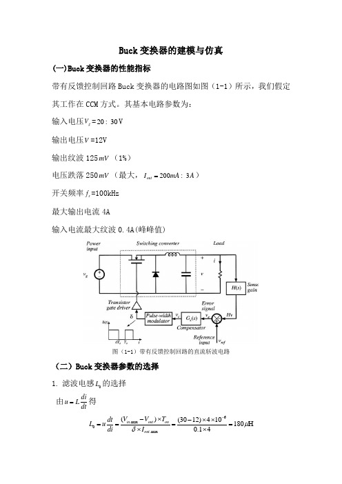 Buck变换器建模和仿真