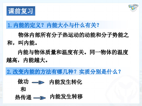 13.3《比热容》精品课件PPT