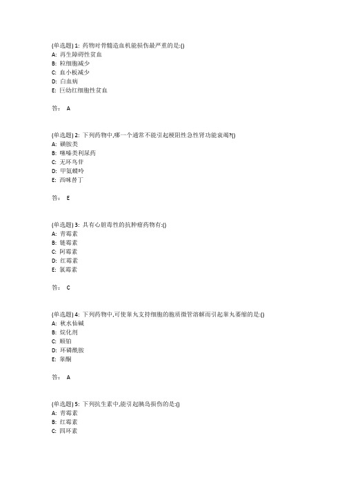 -中国医科大学2018年7月考试《药物毒理学》考查课试题参考资料