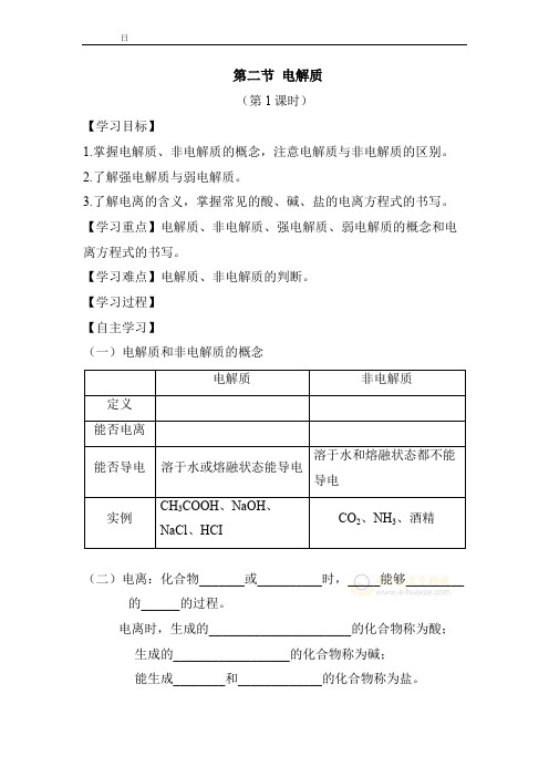 山东鲁科版高中化学必修1 第二章 第二节  电解质教学设计