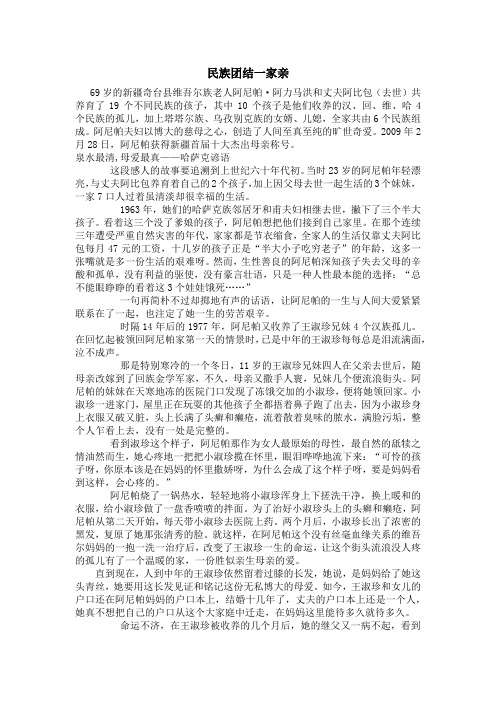 民族团结微故事