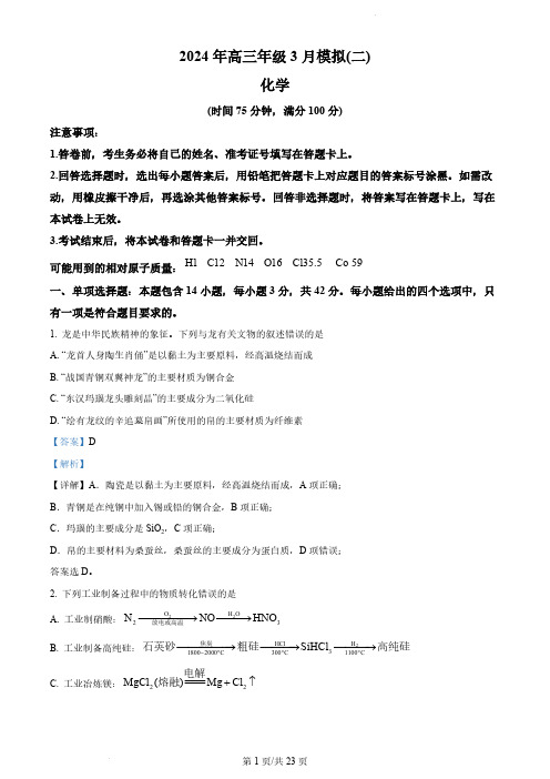 精品解析：2024届河北省各市高三下学期一模联考化学试题(解析版)