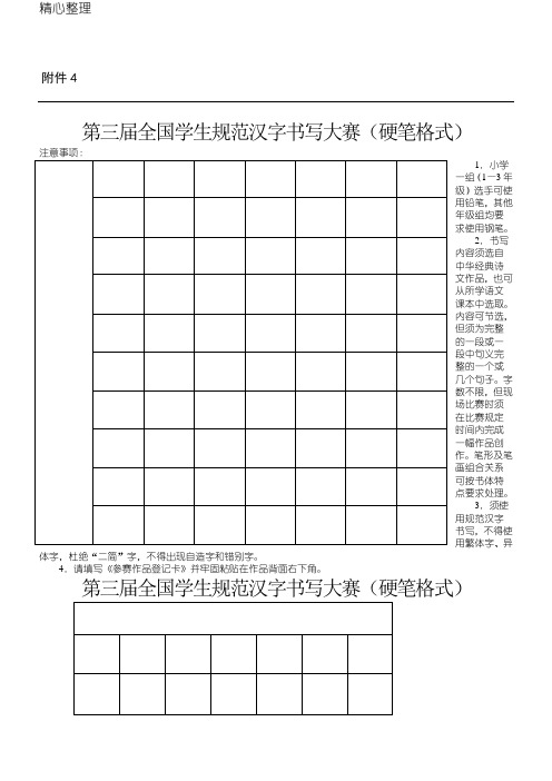 第三届全国学生守则汉字(精选)方案写大赛硬笔格式