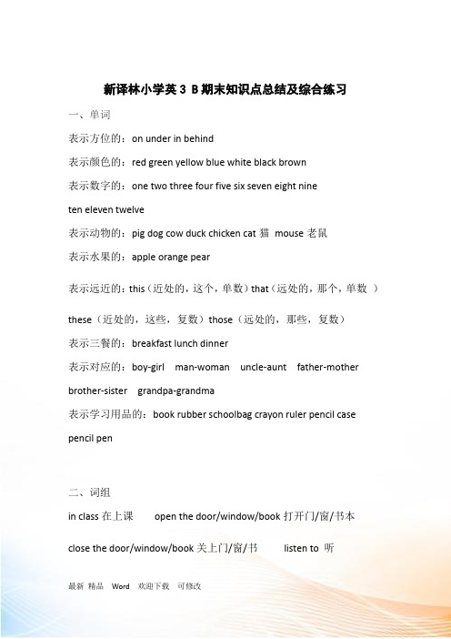 译林版(三起)三年级下册英语期末知识点总结