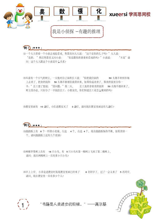 我是小侦探--有趣的推理.pdf