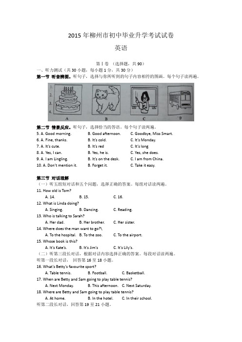 2015年柳州市初中毕业升学考试试卷 英语