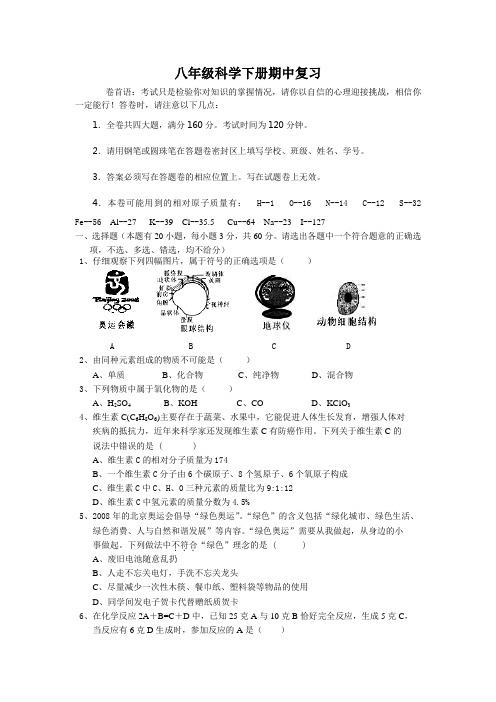 八年级科学下册期中复习试卷