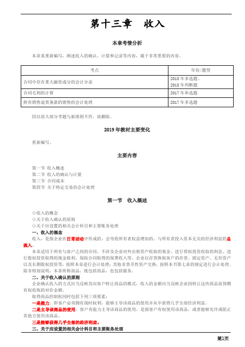 会计职称-中级实务基础精讲-第13章  收入(25页)