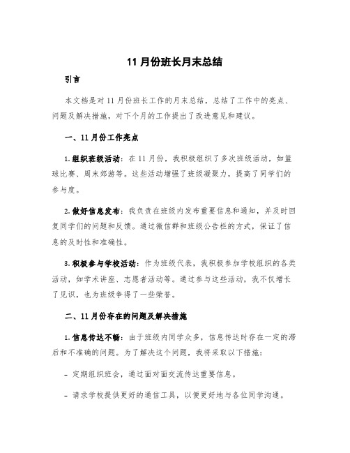 11月份班长月末总结