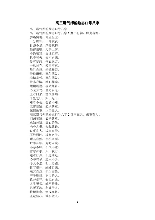 高三霸气押韵励志口号八字