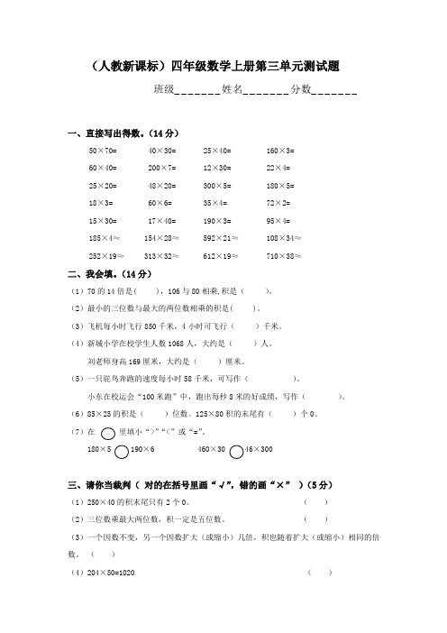 人教版四年级上册数学第三单元测试题