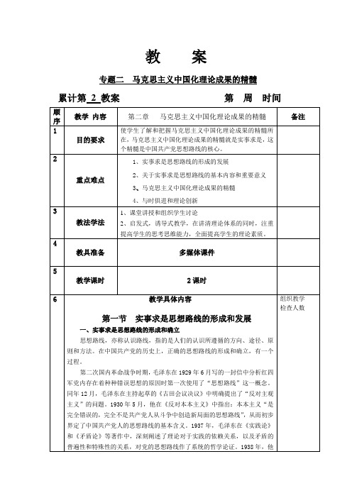 马克思主义中国化理论成果的精髓