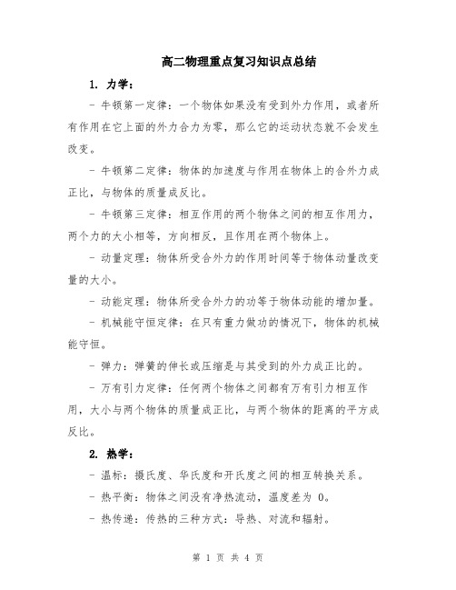 高二物理重点复习知识点总结