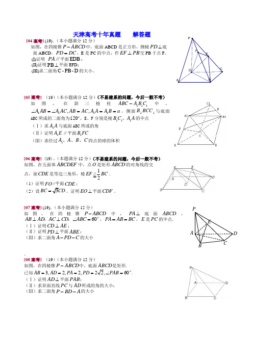 天津市高考十年数学试卷分析