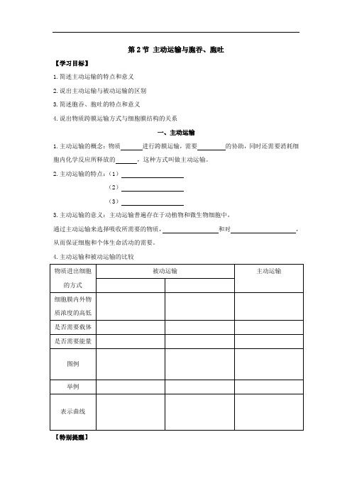 高中生物人教版(2019)必修一学案 4.2主动运输与胞吞、胞吐