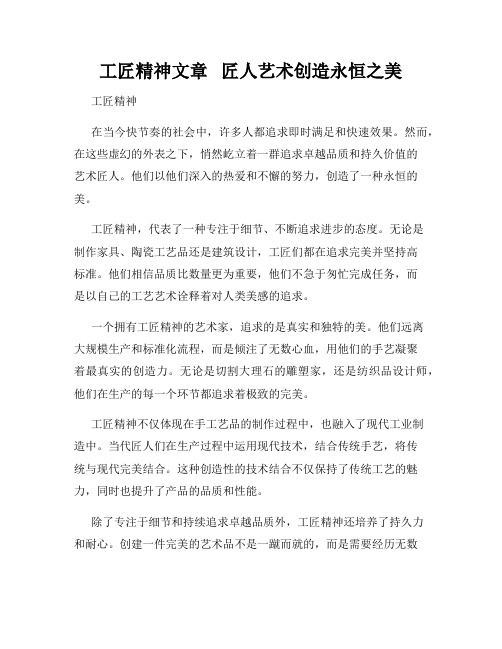 工匠精神文章   匠人艺术创造永恒之美