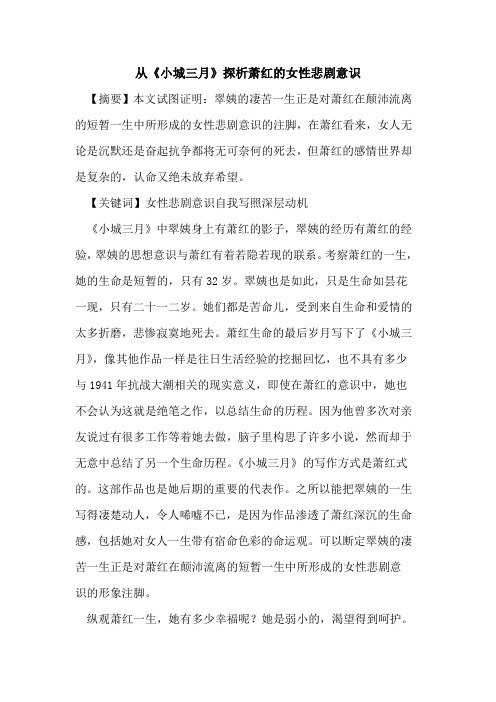 从《小城三月》萧红女性悲剧意识论文