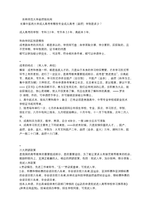 长春中医药大学成人高考有哪些专业