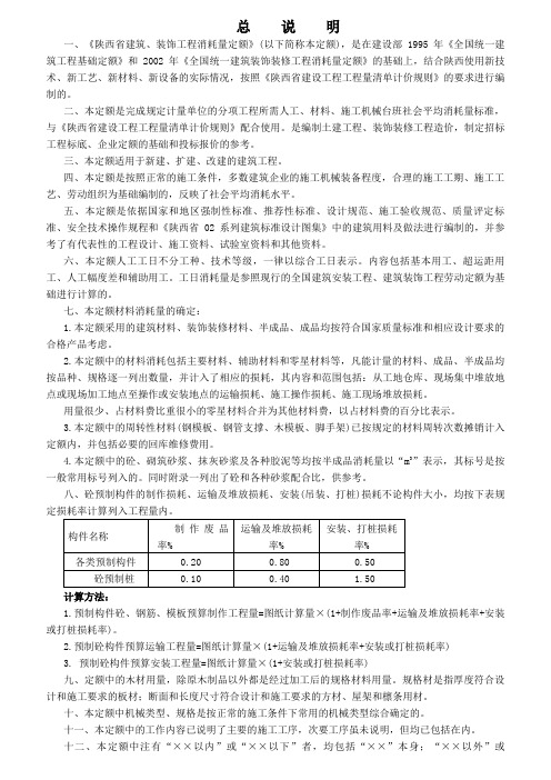 陕西省建筑工程消耗量定额