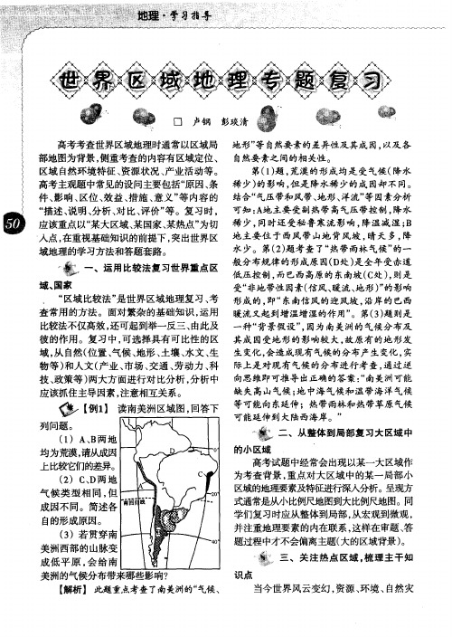 世界区域地理专题复习