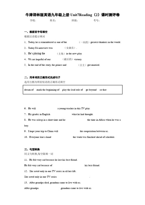 牛津译林版英语九年级上册Unit7Reading(2)课时测评卷