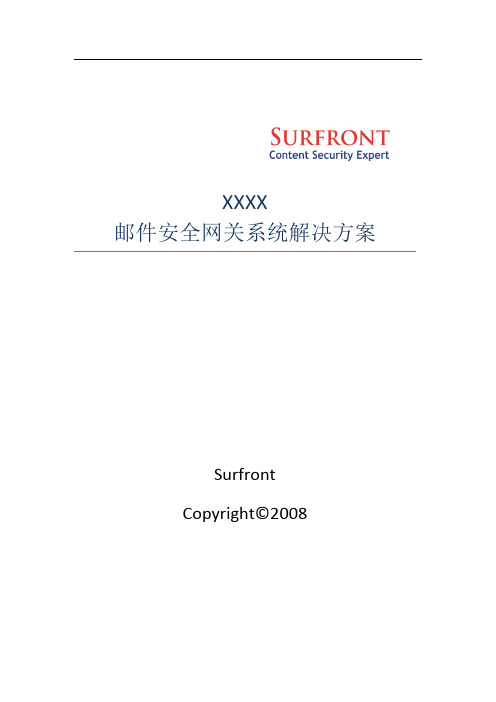 Surfront邮件安全解决方案