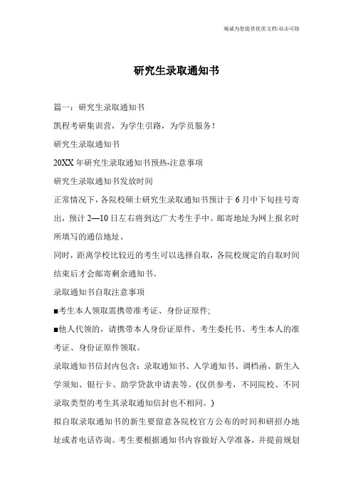 研究生录取通知书