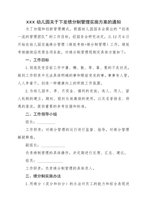 幼儿园积分制管理手册(详细)