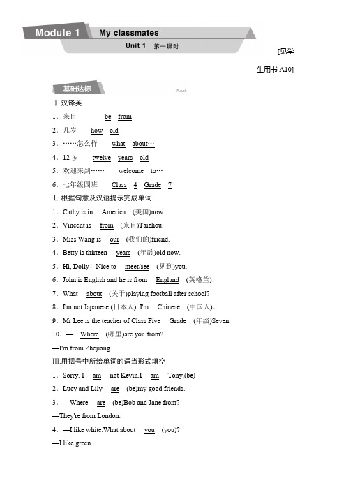 外研版七年级英语上册同步练习题：Module 1 Unit1