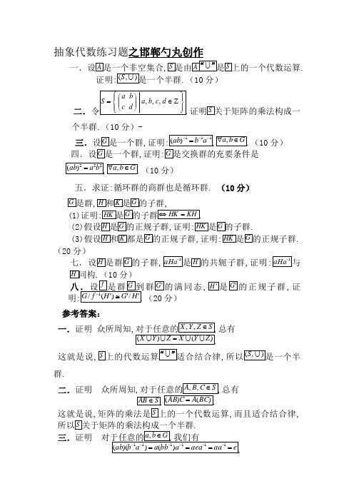 抽象代数练习题