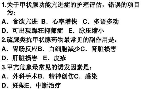 护士执业考试试题(内科护理)内分泌