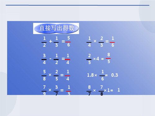 六年级奥数分数乘法简便计算