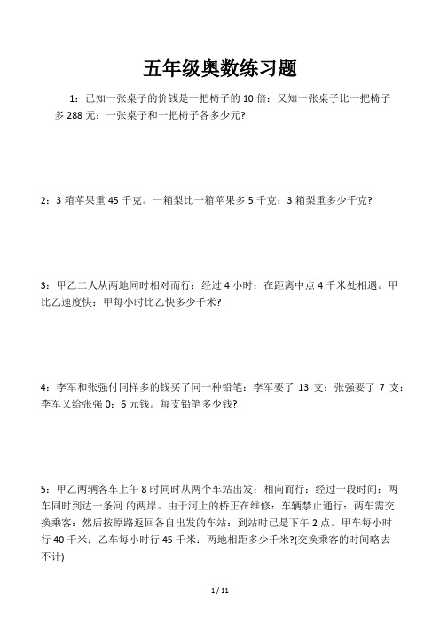 五年级奥数练习题