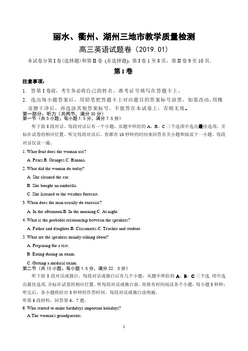 浙江省丽水、衢州、湖州三地市2019届高三1月教学质量检测   英语  Word版含答案